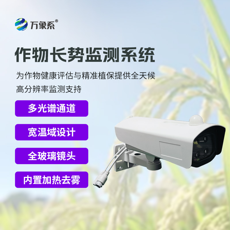 作物生長監(jiān)測診斷儀如何看穿植物的秘密？